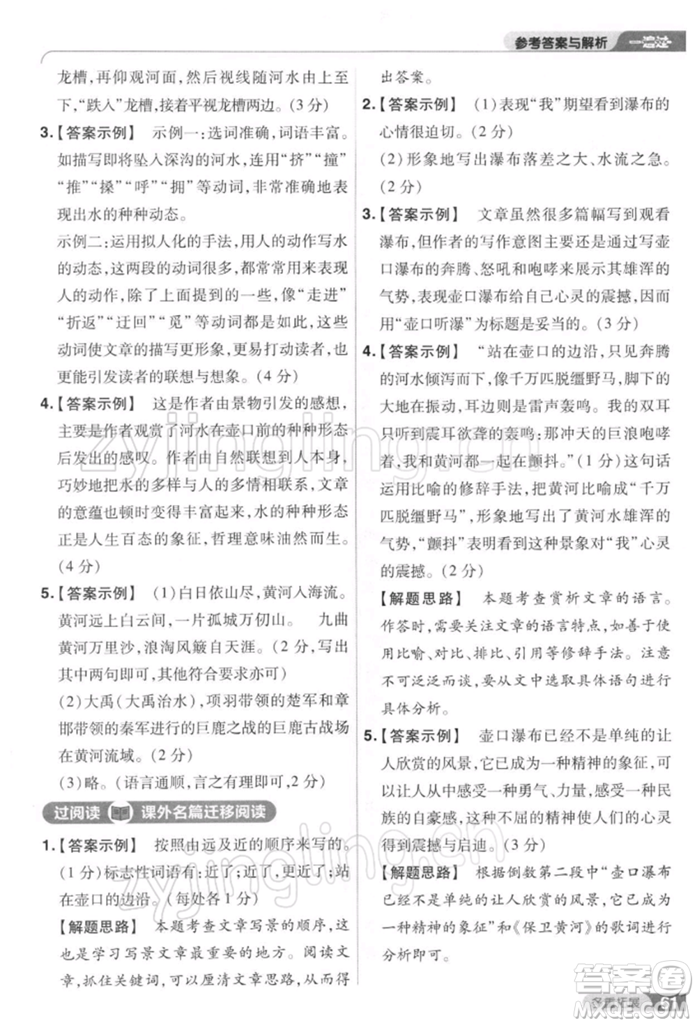 南京師范大學(xué)出版社2022一遍過八年級(jí)語文下冊(cè)人教版參考答案