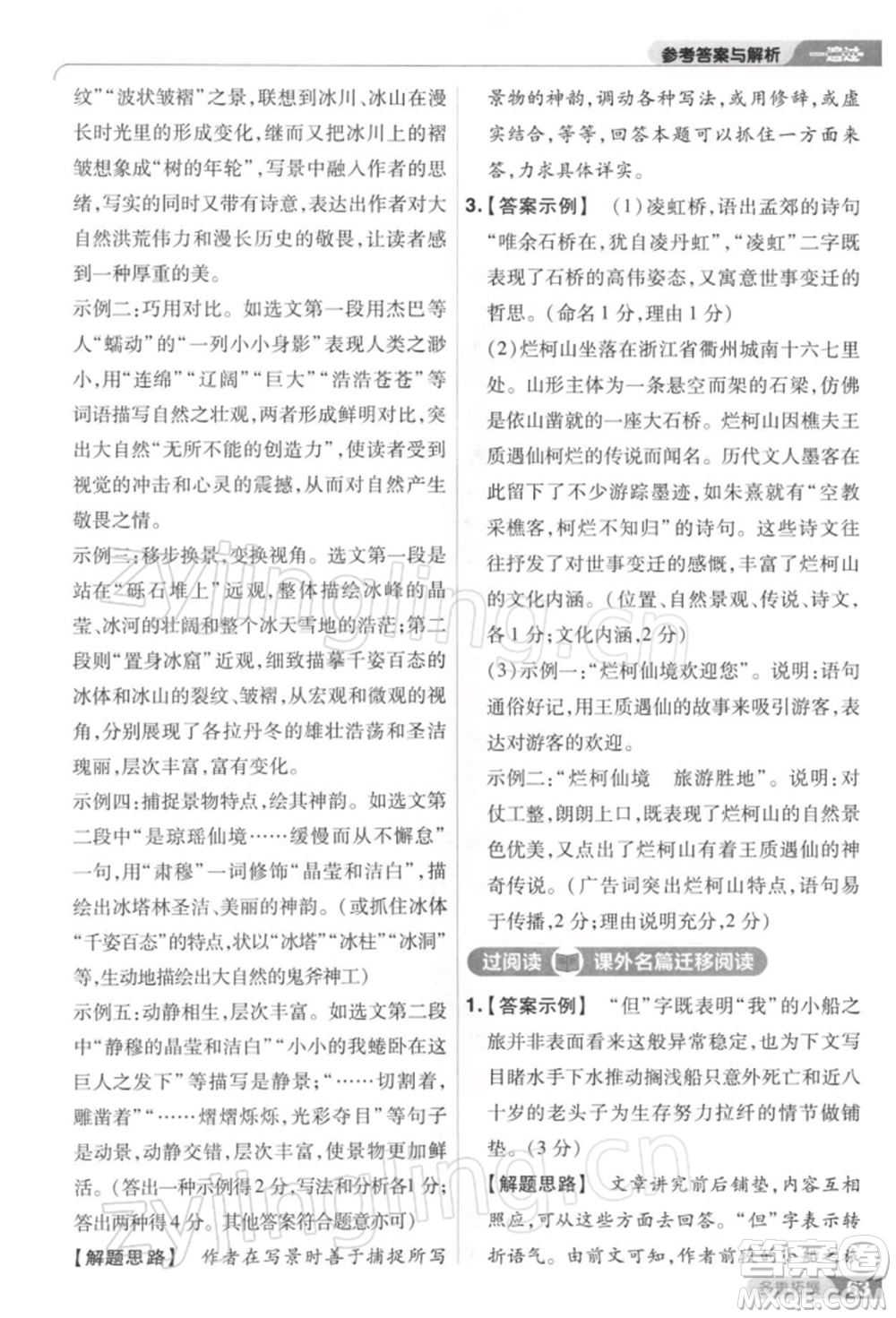 南京師范大學(xué)出版社2022一遍過八年級(jí)語文下冊(cè)人教版參考答案