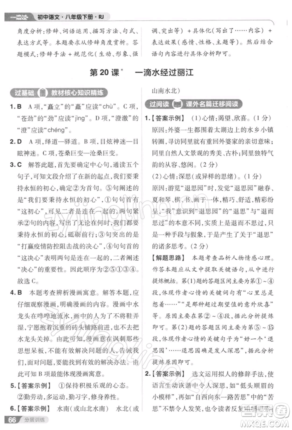 南京師范大學(xué)出版社2022一遍過八年級(jí)語文下冊(cè)人教版參考答案