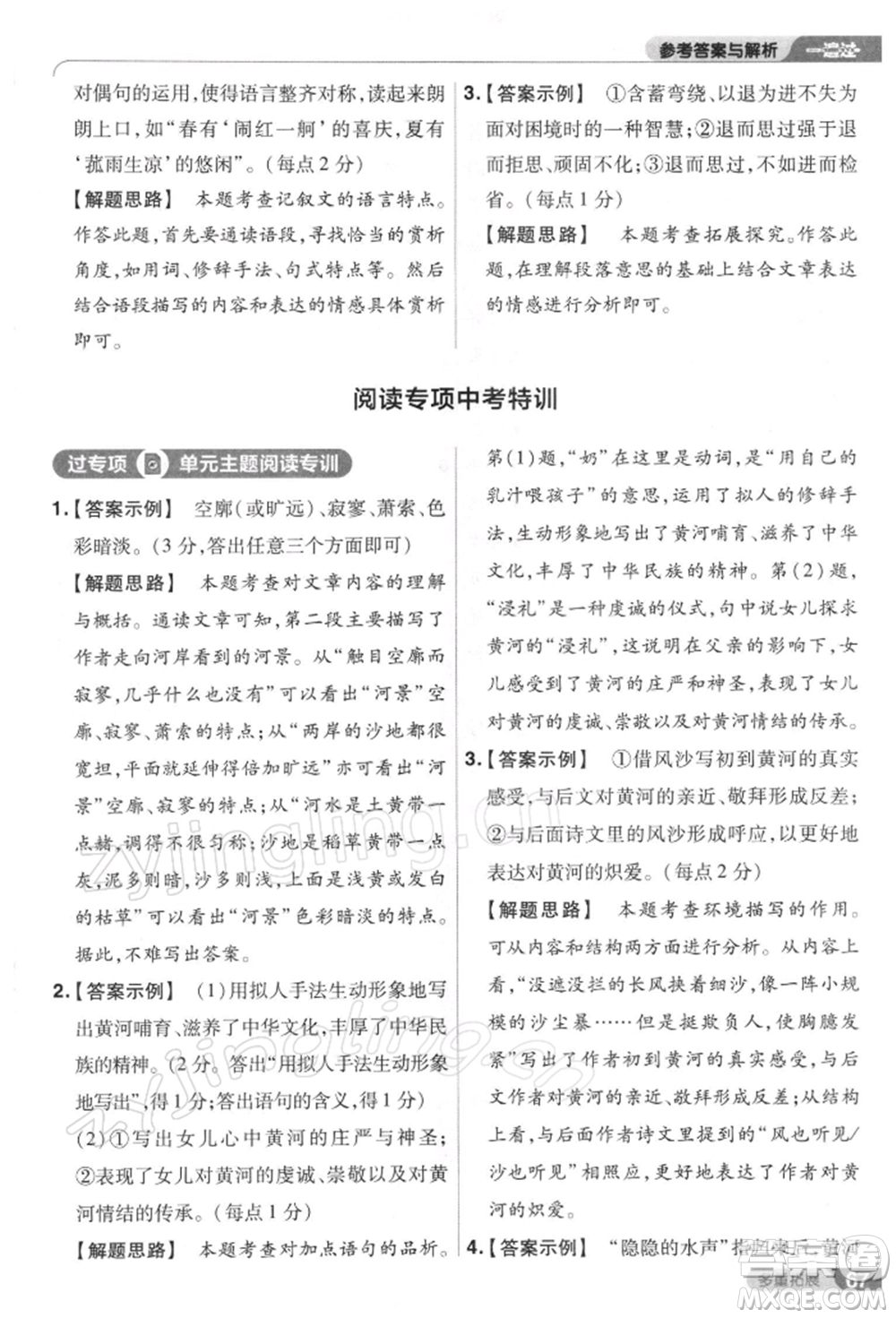 南京師范大學(xué)出版社2022一遍過八年級(jí)語文下冊(cè)人教版參考答案