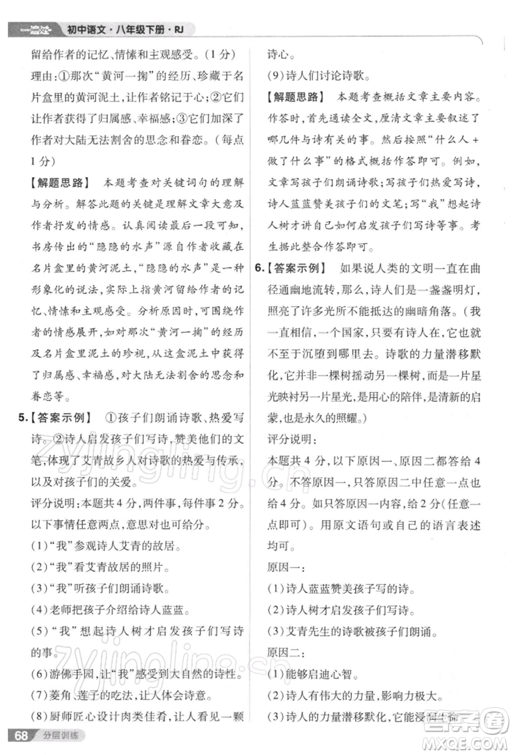 南京師范大學(xué)出版社2022一遍過八年級(jí)語文下冊(cè)人教版參考答案