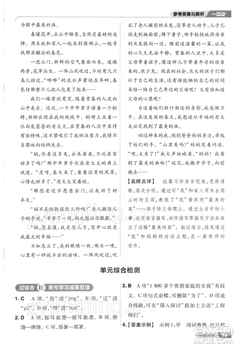 南京師范大學(xué)出版社2022一遍過八年級(jí)語文下冊(cè)人教版參考答案