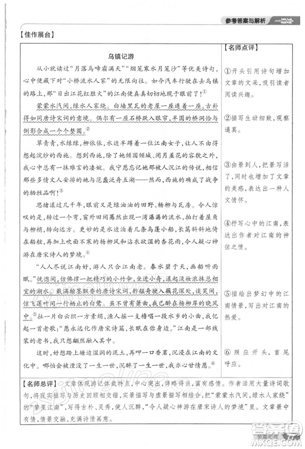 南京師范大學(xué)出版社2022一遍過八年級(jí)語文下冊(cè)人教版參考答案