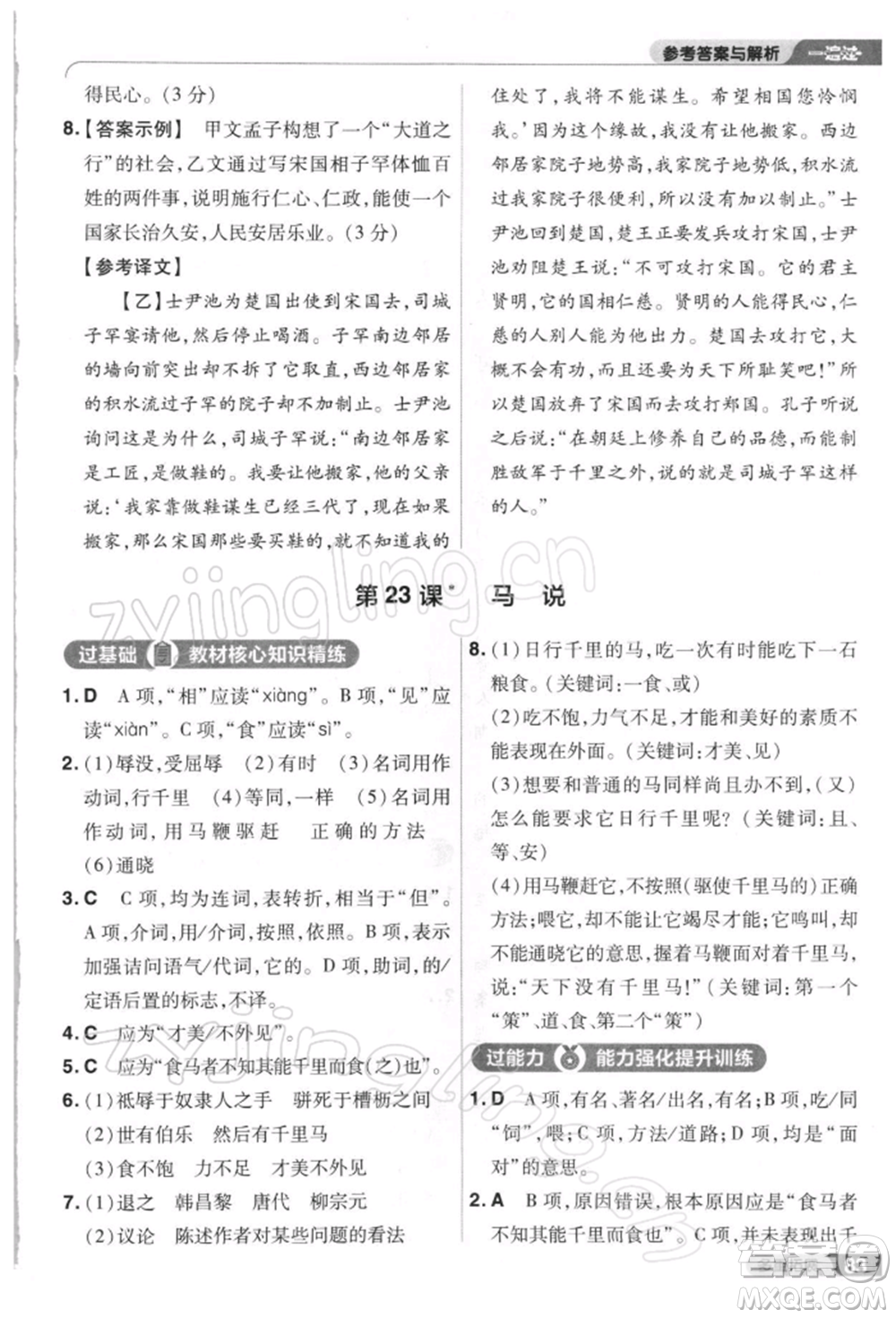 南京師范大學(xué)出版社2022一遍過八年級(jí)語文下冊(cè)人教版參考答案