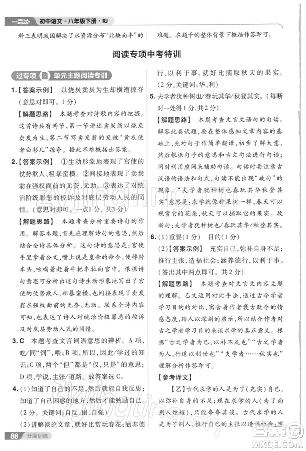 南京師范大學(xué)出版社2022一遍過八年級(jí)語文下冊(cè)人教版參考答案