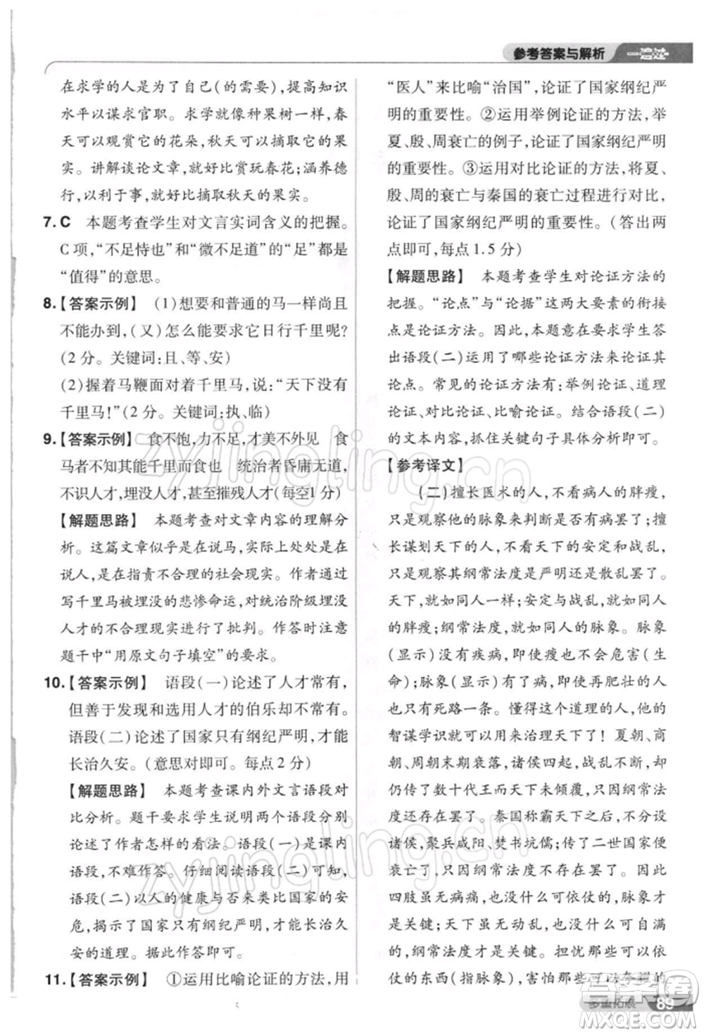 南京師范大學(xué)出版社2022一遍過八年級(jí)語文下冊(cè)人教版參考答案