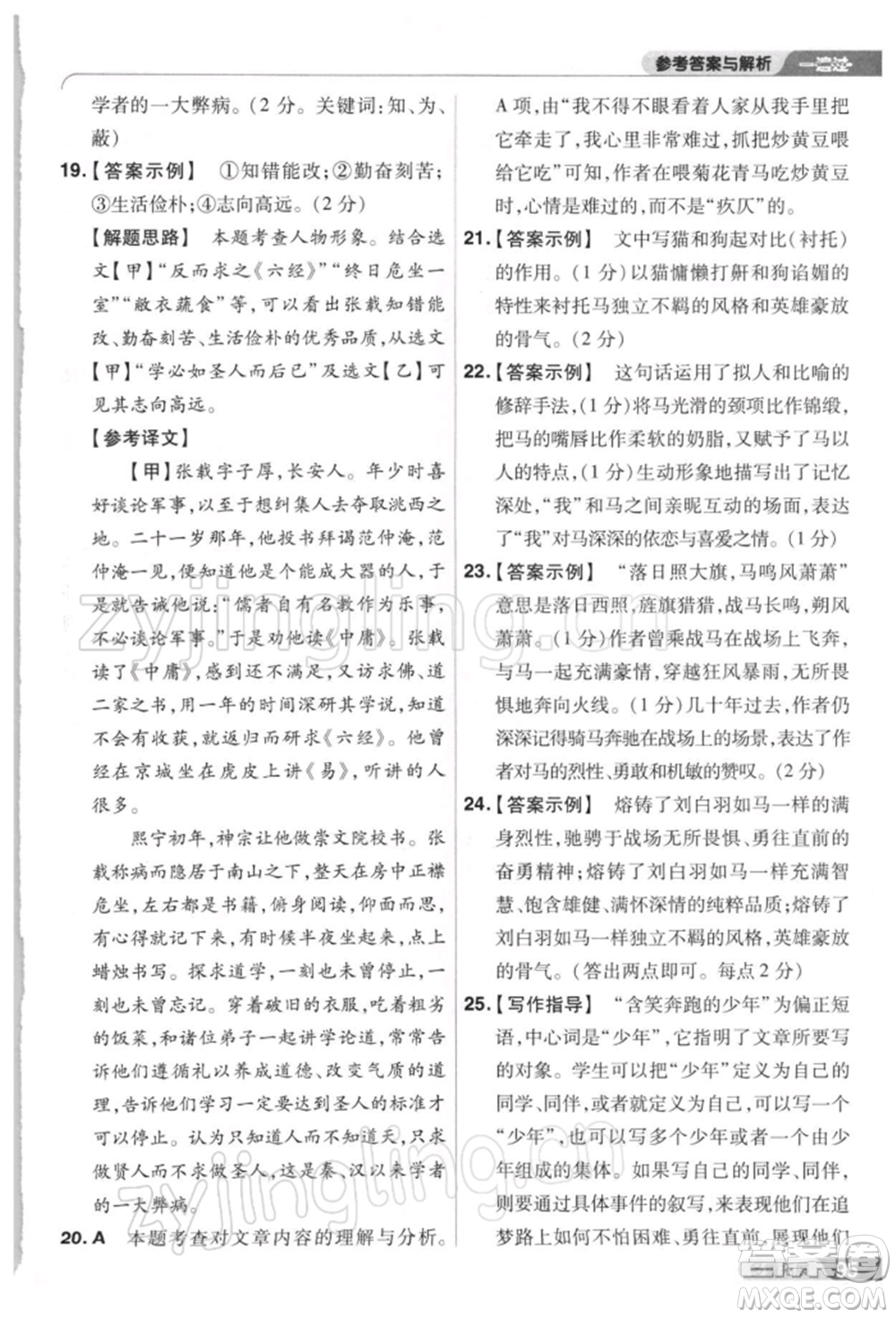 南京師范大學(xué)出版社2022一遍過八年級(jí)語文下冊(cè)人教版參考答案