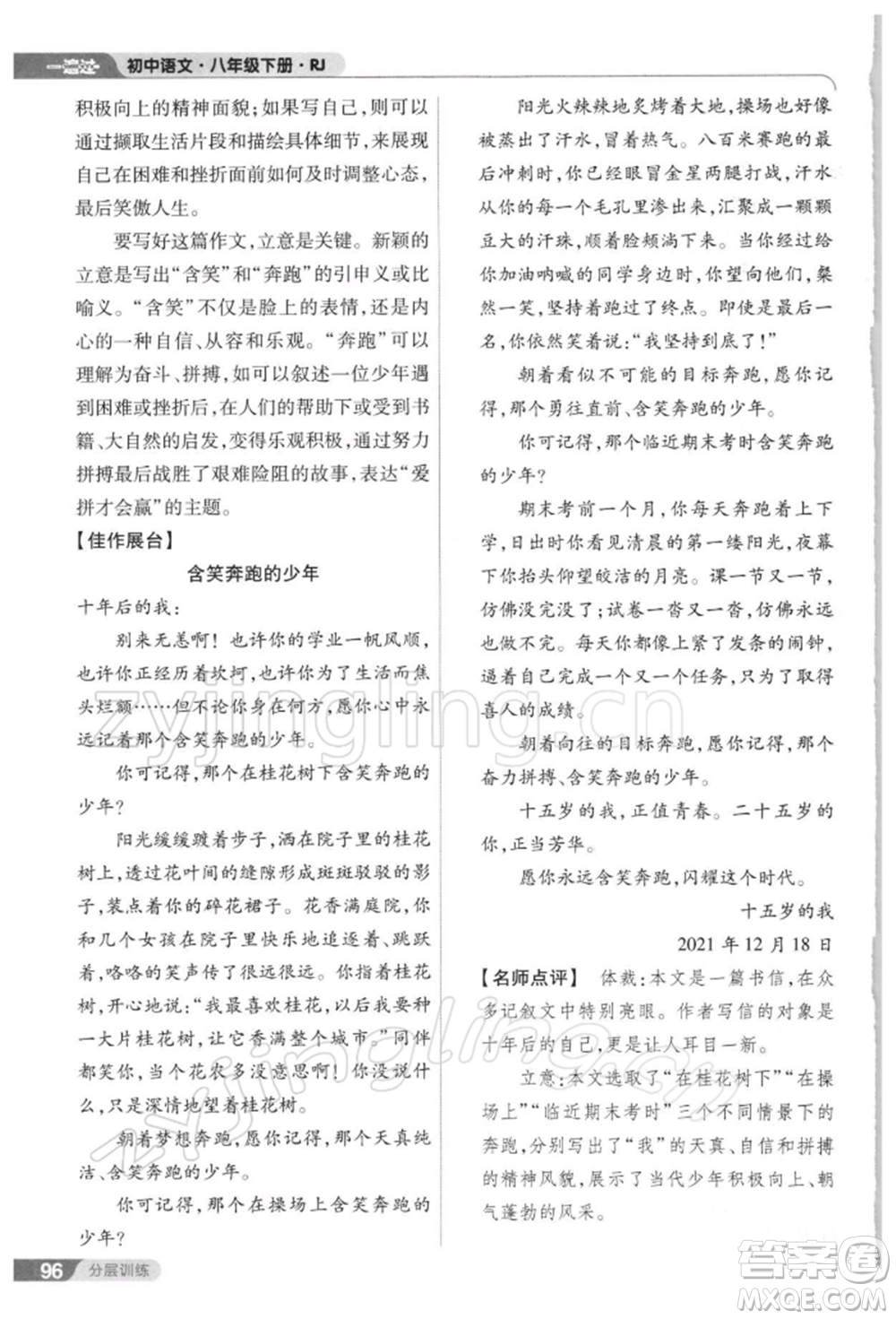 南京師范大學(xué)出版社2022一遍過八年級(jí)語文下冊(cè)人教版參考答案