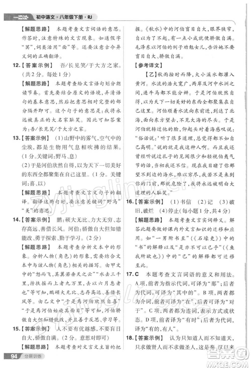 南京師范大學(xué)出版社2022一遍過八年級(jí)語文下冊(cè)人教版參考答案