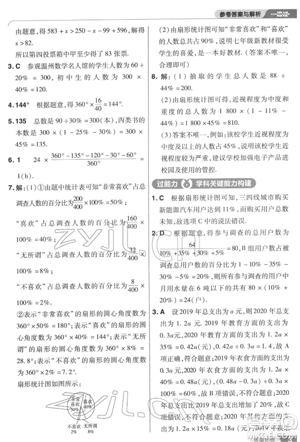 南京師范大學(xué)出版社2022一遍過八年級數(shù)學(xué)下冊蘇科版參考答案