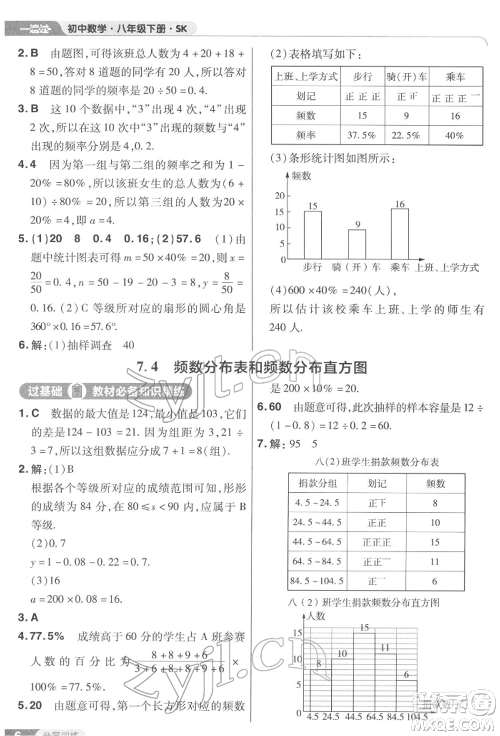 南京師范大學(xué)出版社2022一遍過八年級數(shù)學(xué)下冊蘇科版參考答案