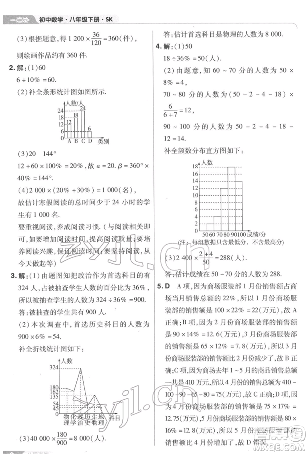 南京師范大學(xué)出版社2022一遍過八年級數(shù)學(xué)下冊蘇科版參考答案