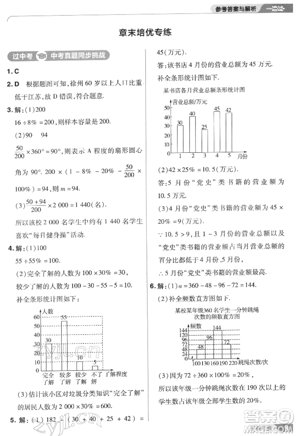 南京師范大學(xué)出版社2022一遍過八年級數(shù)學(xué)下冊蘇科版參考答案