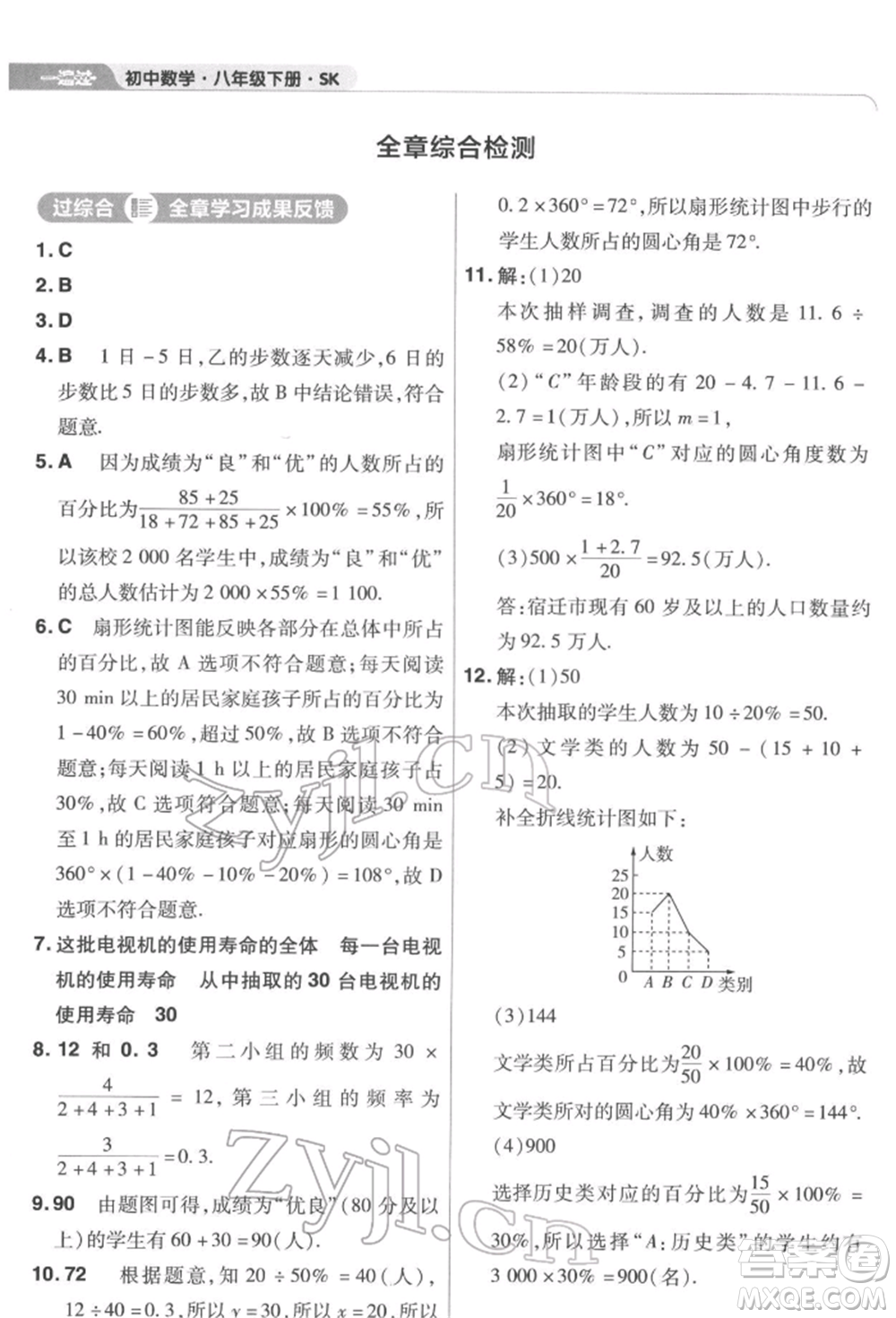 南京師范大學(xué)出版社2022一遍過八年級數(shù)學(xué)下冊蘇科版參考答案
