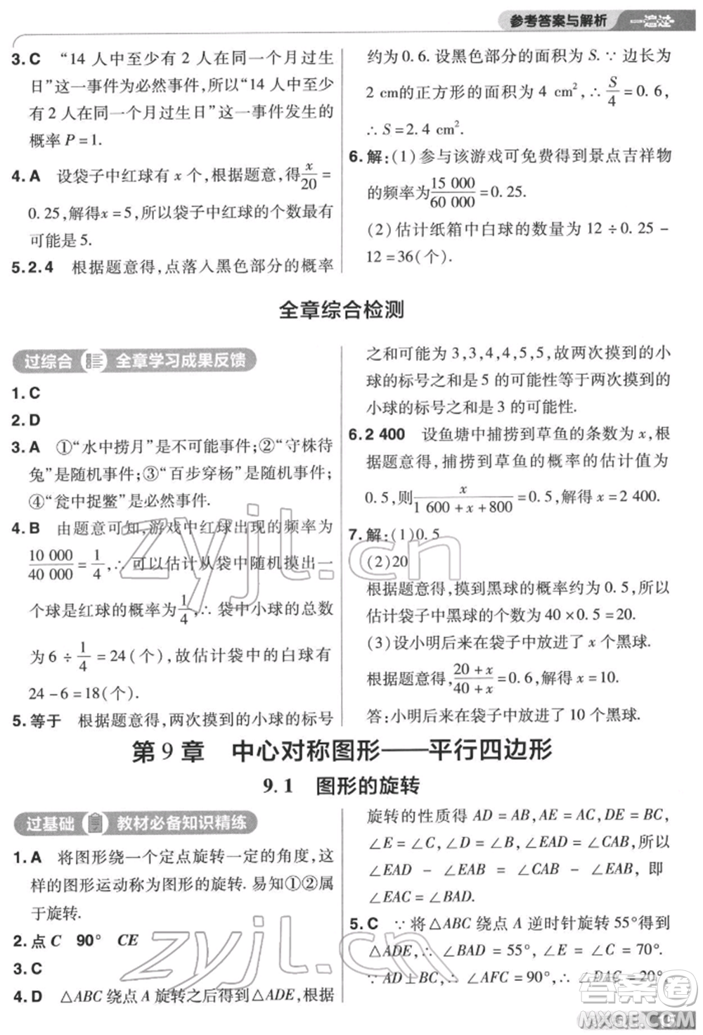 南京師范大學(xué)出版社2022一遍過八年級數(shù)學(xué)下冊蘇科版參考答案