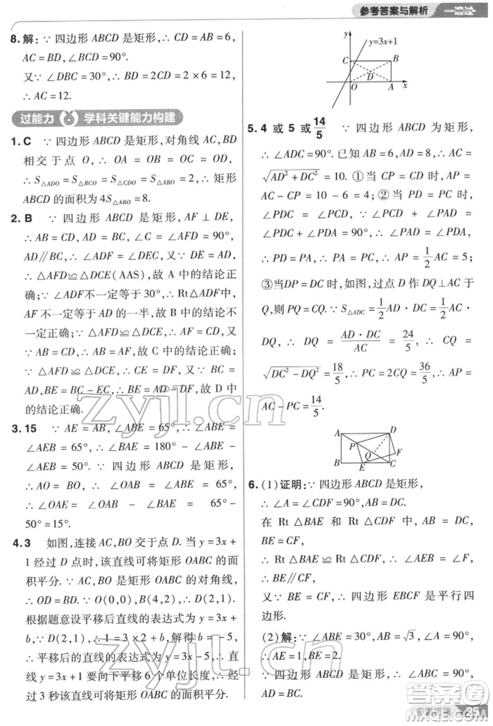 南京師范大學(xué)出版社2022一遍過八年級數(shù)學(xué)下冊蘇科版參考答案