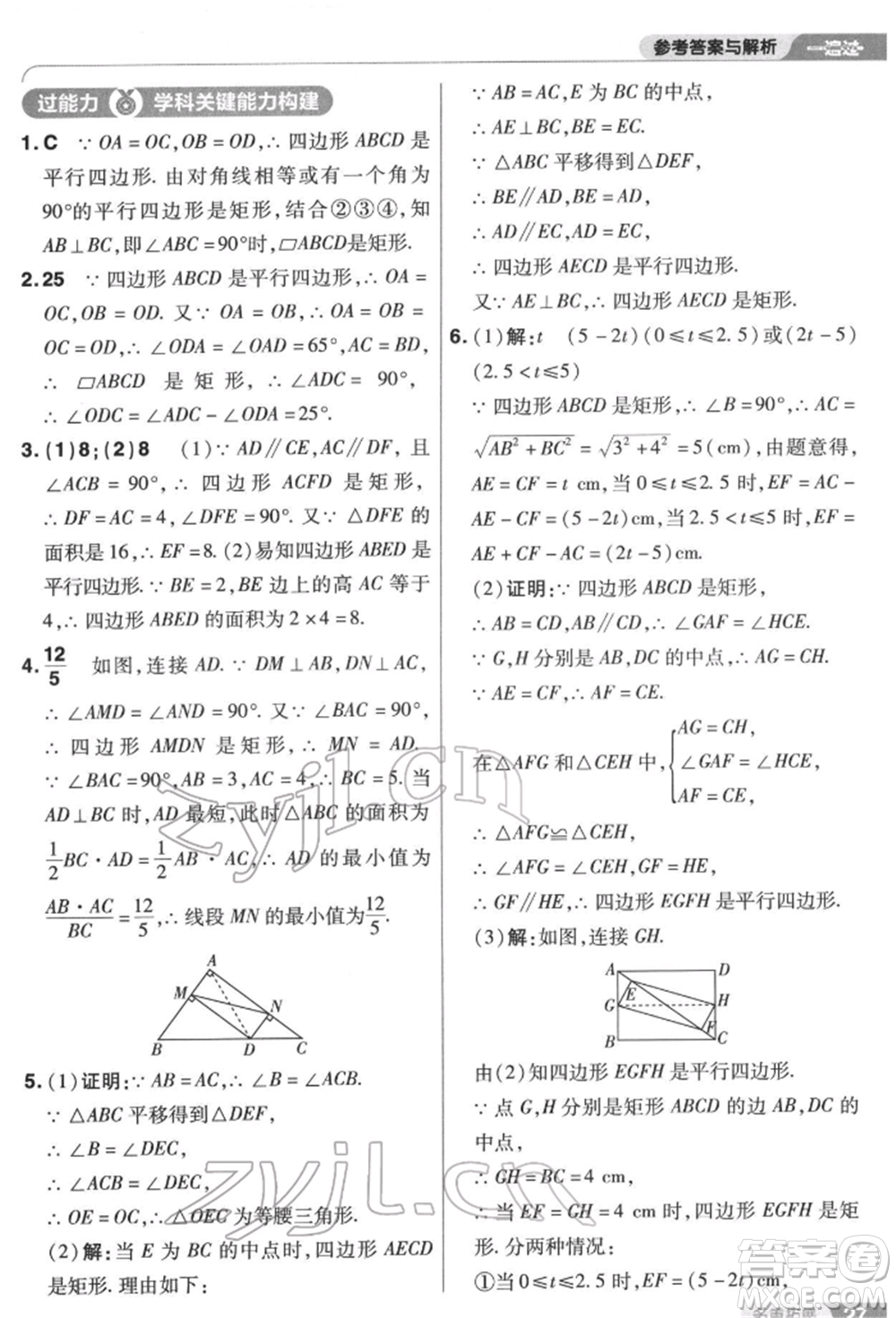 南京師范大學(xué)出版社2022一遍過八年級數(shù)學(xué)下冊蘇科版參考答案