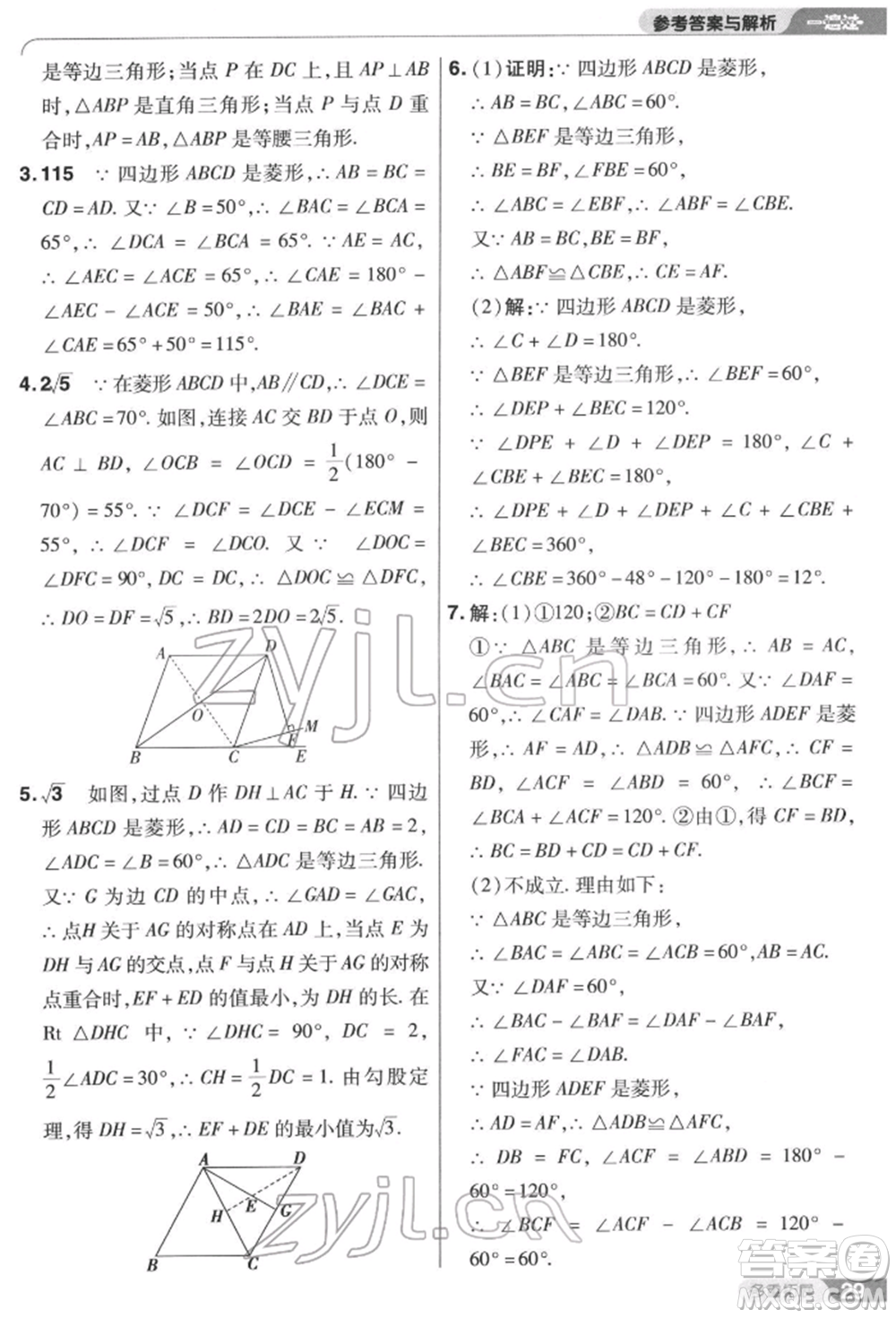 南京師范大學(xué)出版社2022一遍過八年級數(shù)學(xué)下冊蘇科版參考答案