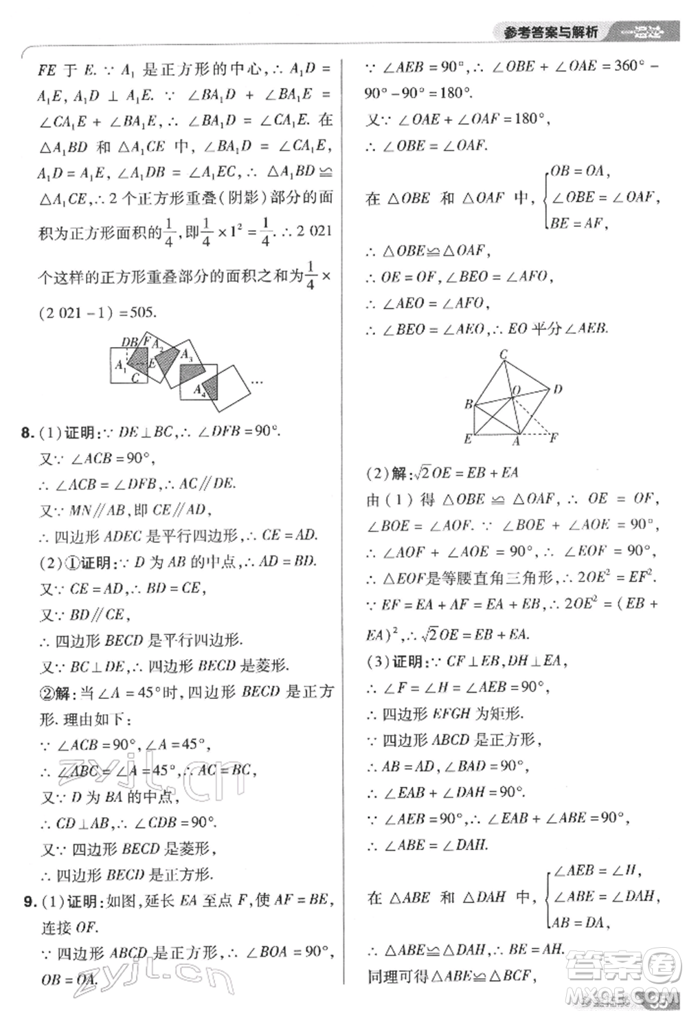 南京師范大學(xué)出版社2022一遍過八年級數(shù)學(xué)下冊蘇科版參考答案