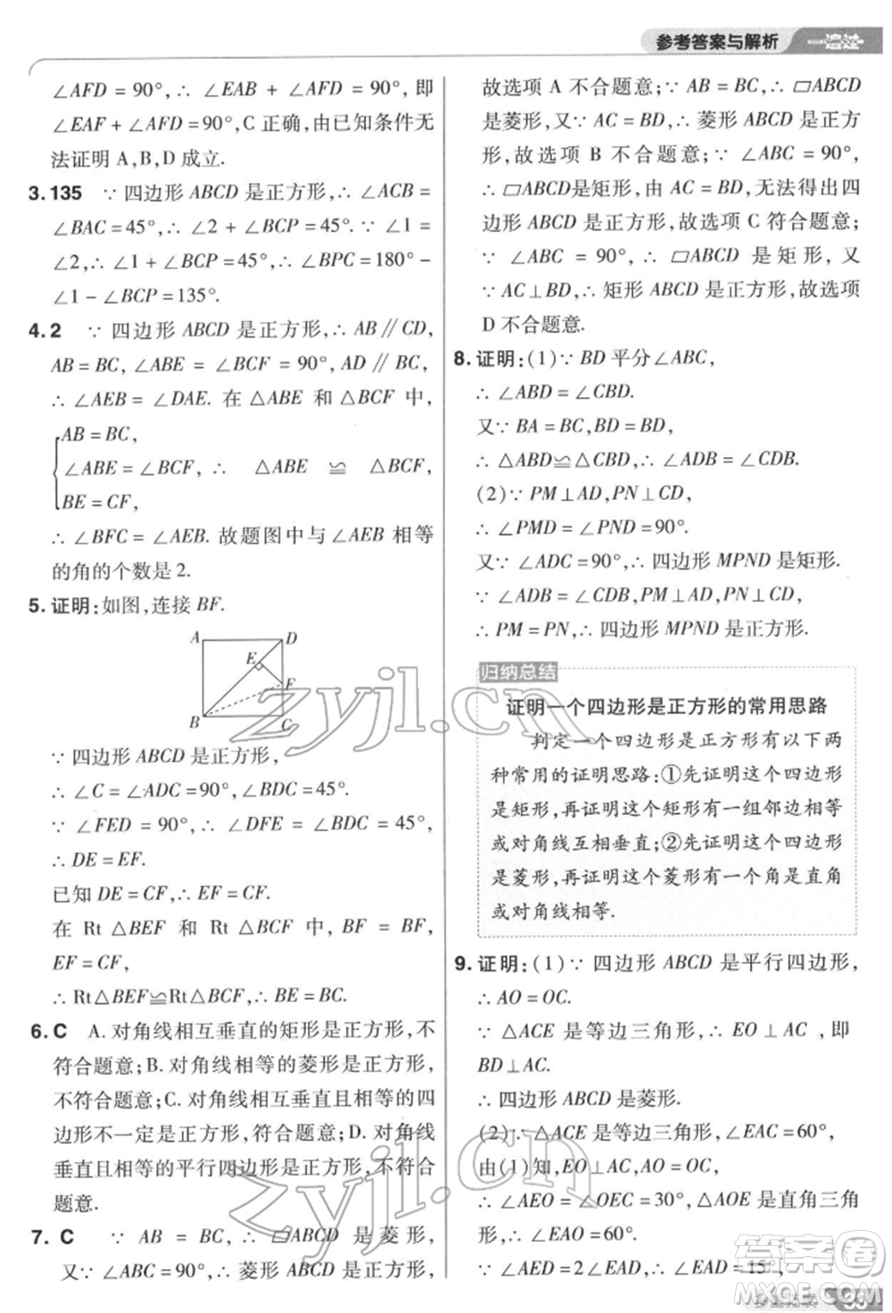 南京師范大學(xué)出版社2022一遍過八年級數(shù)學(xué)下冊蘇科版參考答案