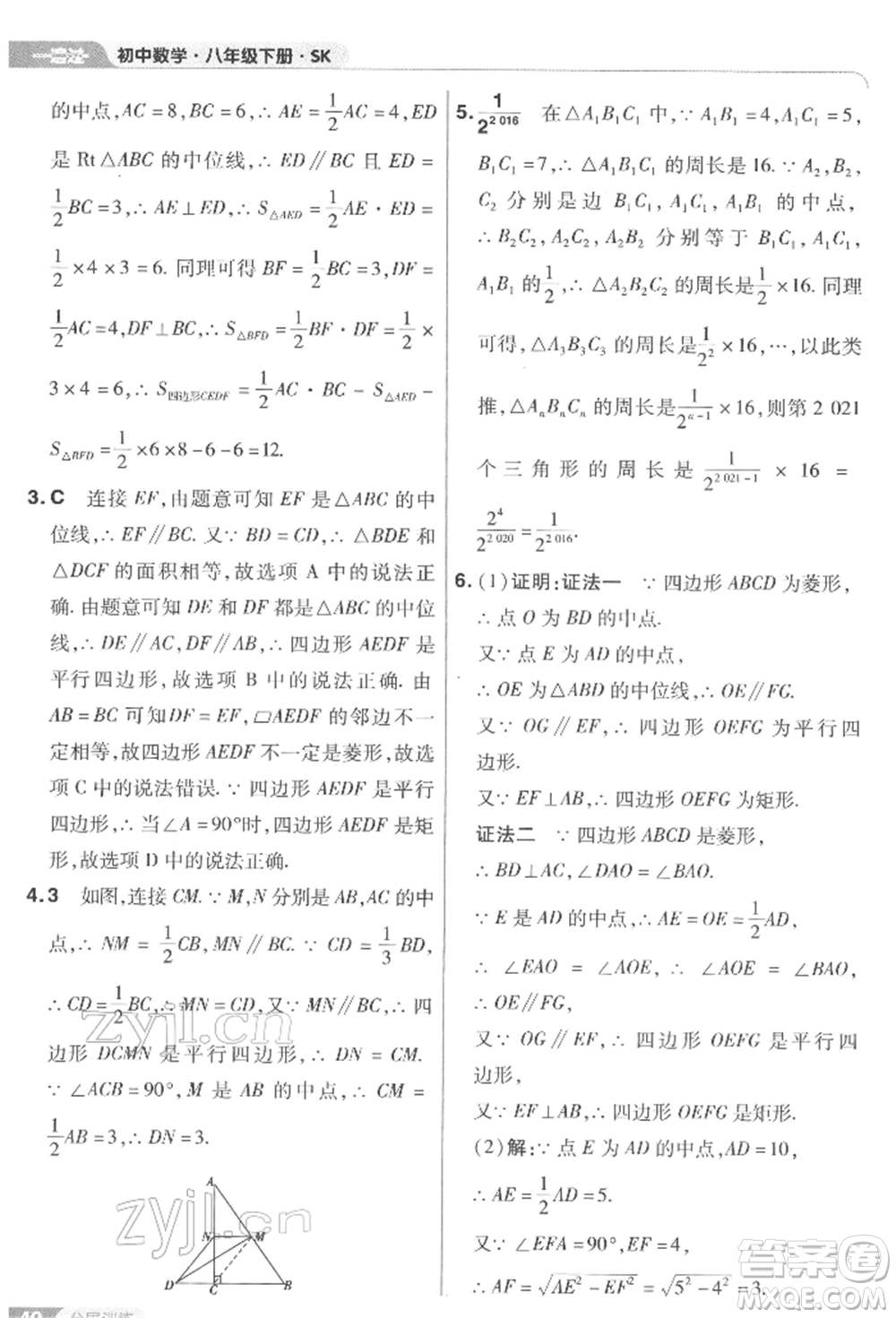 南京師范大學(xué)出版社2022一遍過八年級數(shù)學(xué)下冊蘇科版參考答案