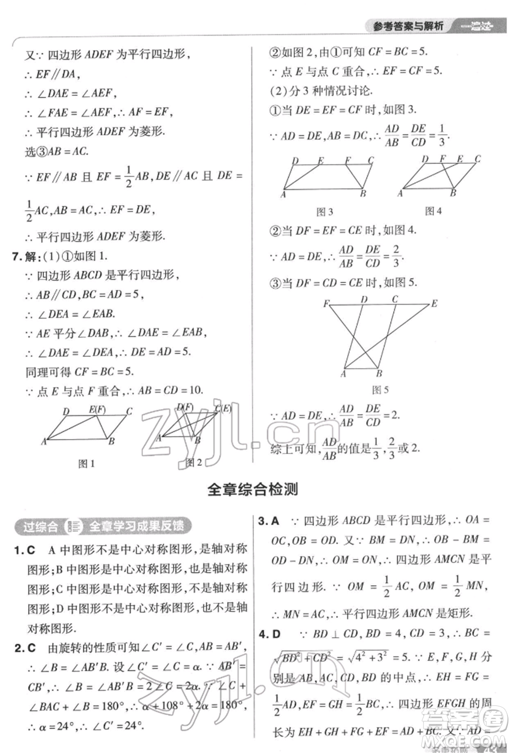 南京師范大學(xué)出版社2022一遍過八年級數(shù)學(xué)下冊蘇科版參考答案