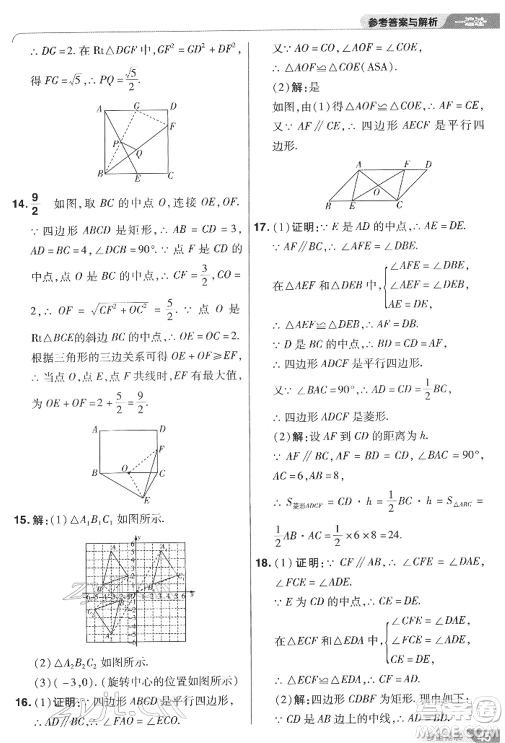 南京師范大學(xué)出版社2022一遍過八年級數(shù)學(xué)下冊蘇科版參考答案