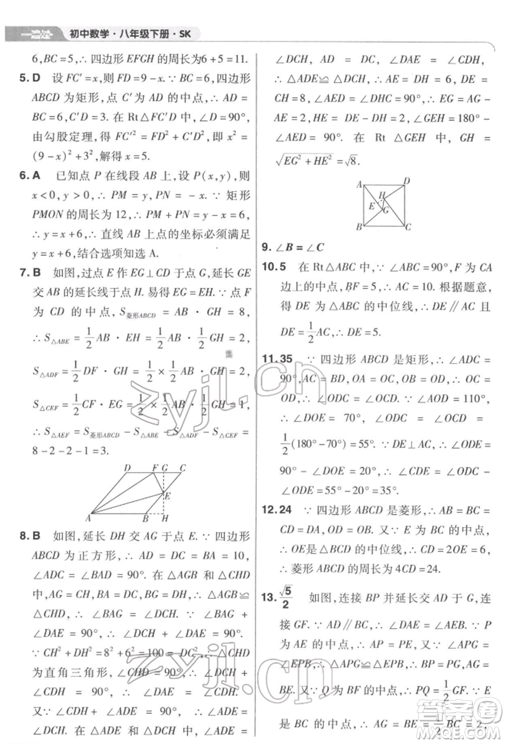 南京師范大學(xué)出版社2022一遍過八年級數(shù)學(xué)下冊蘇科版參考答案