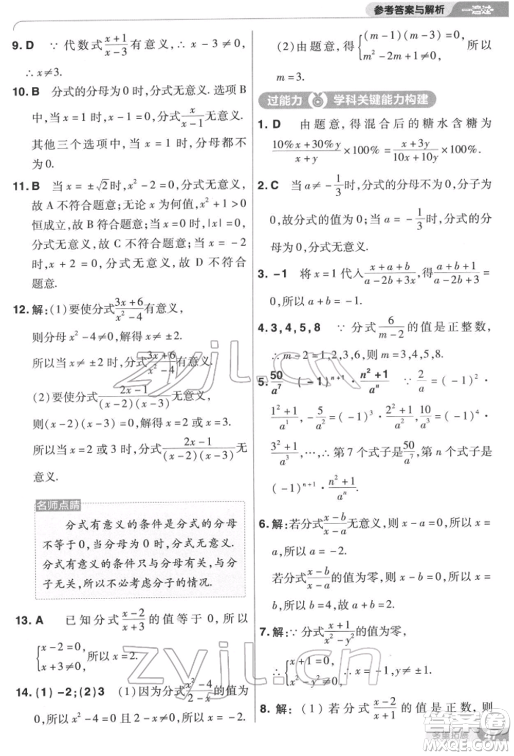 南京師范大學(xué)出版社2022一遍過八年級數(shù)學(xué)下冊蘇科版參考答案