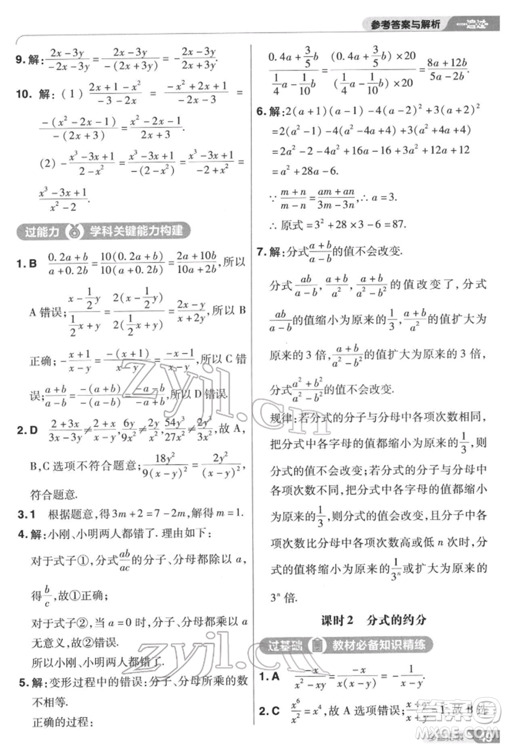 南京師范大學(xué)出版社2022一遍過八年級數(shù)學(xué)下冊蘇科版參考答案