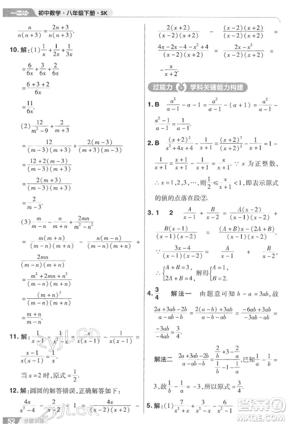 南京師范大學(xué)出版社2022一遍過八年級數(shù)學(xué)下冊蘇科版參考答案