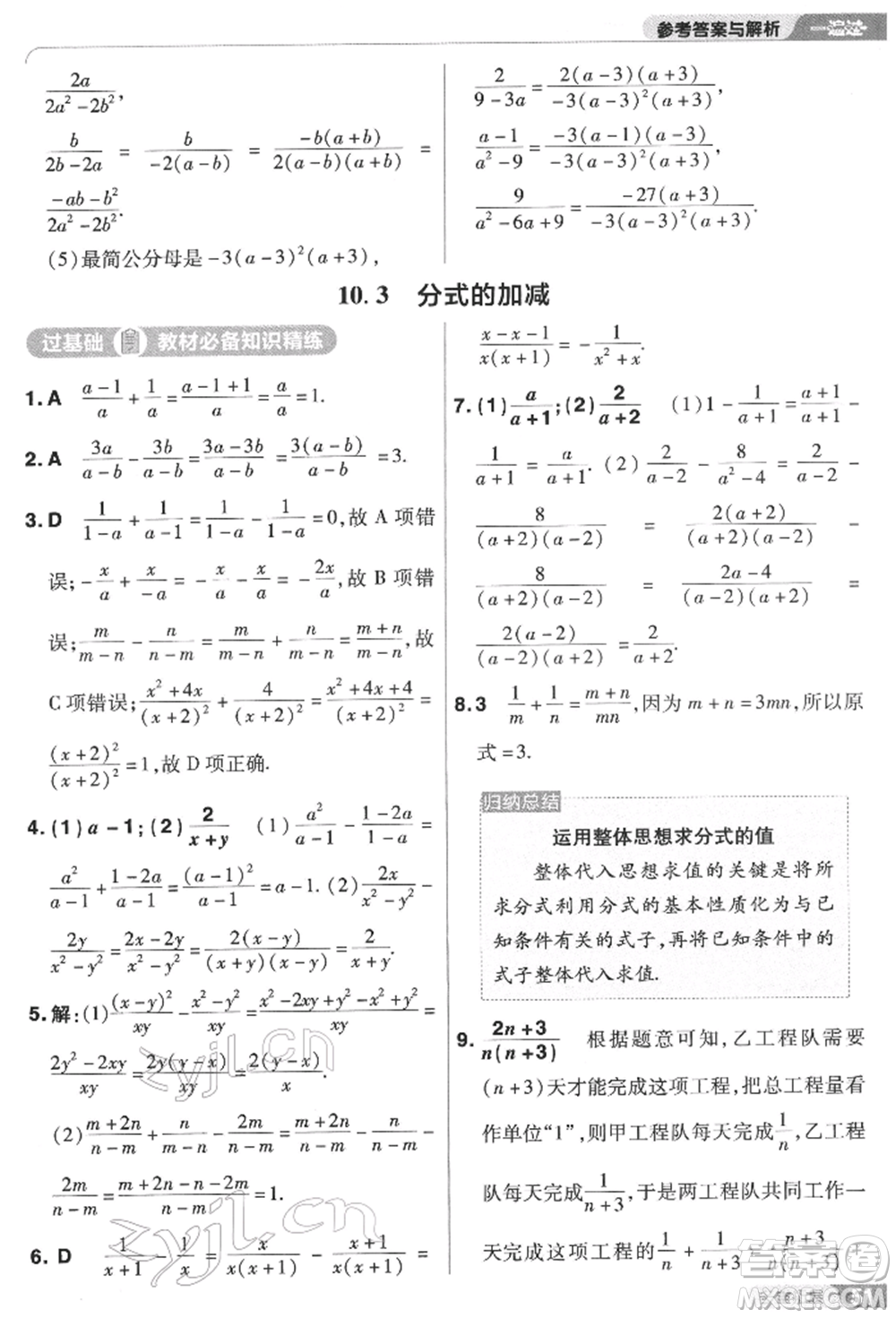 南京師范大學(xué)出版社2022一遍過八年級數(shù)學(xué)下冊蘇科版參考答案