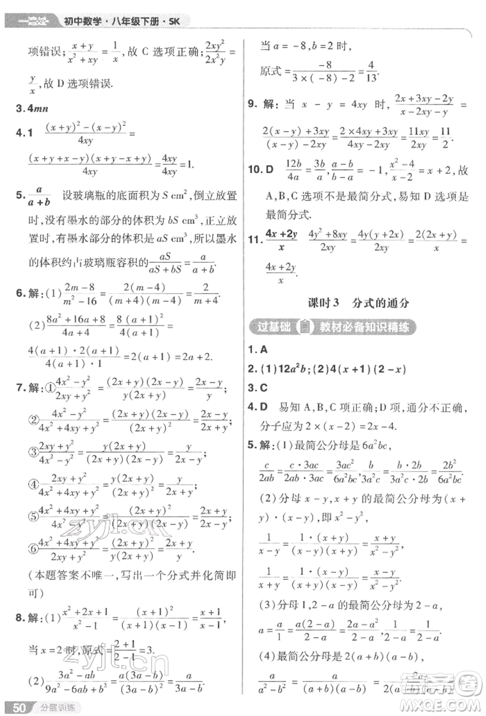 南京師范大學(xué)出版社2022一遍過八年級數(shù)學(xué)下冊蘇科版參考答案