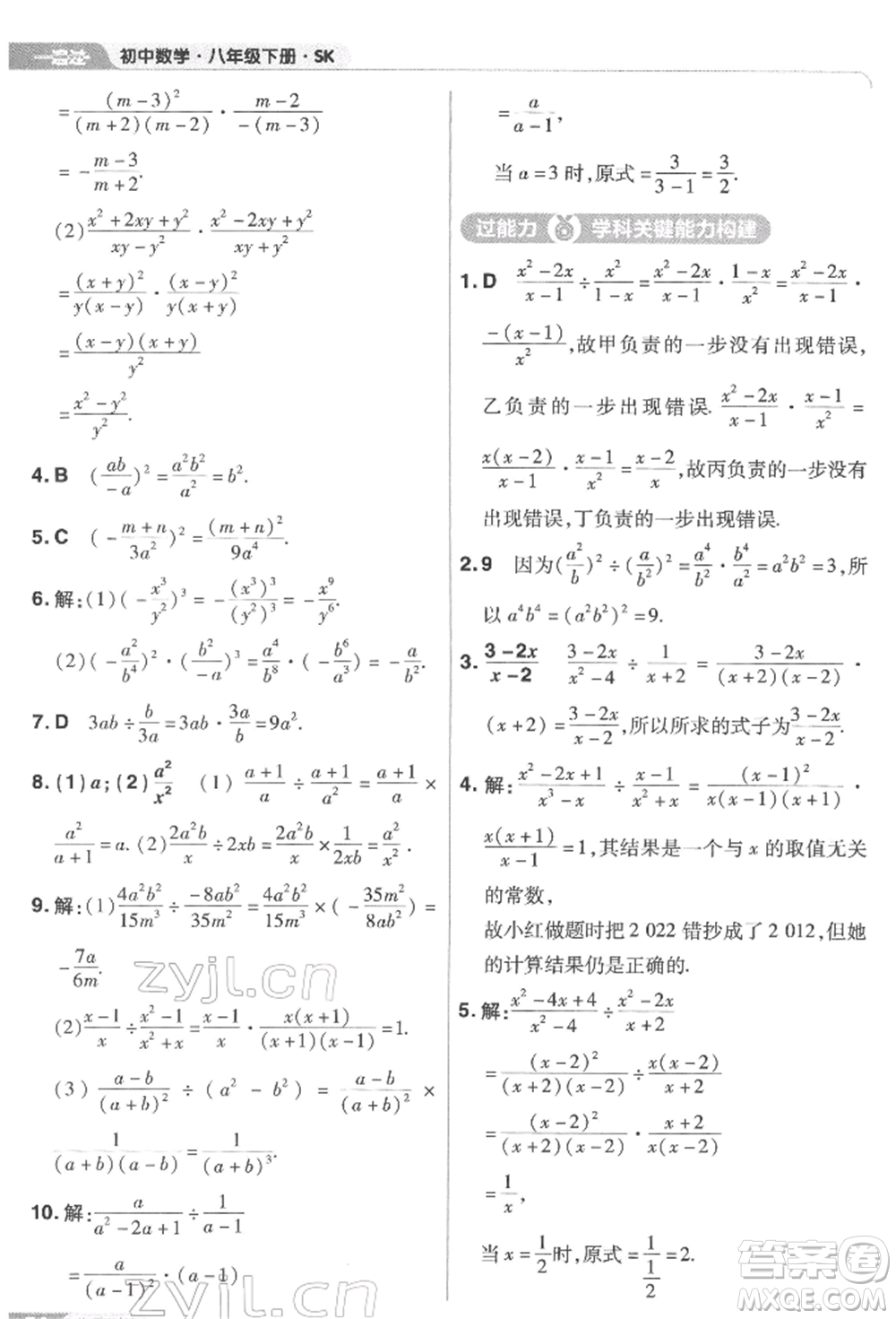 南京師范大學(xué)出版社2022一遍過八年級數(shù)學(xué)下冊蘇科版參考答案