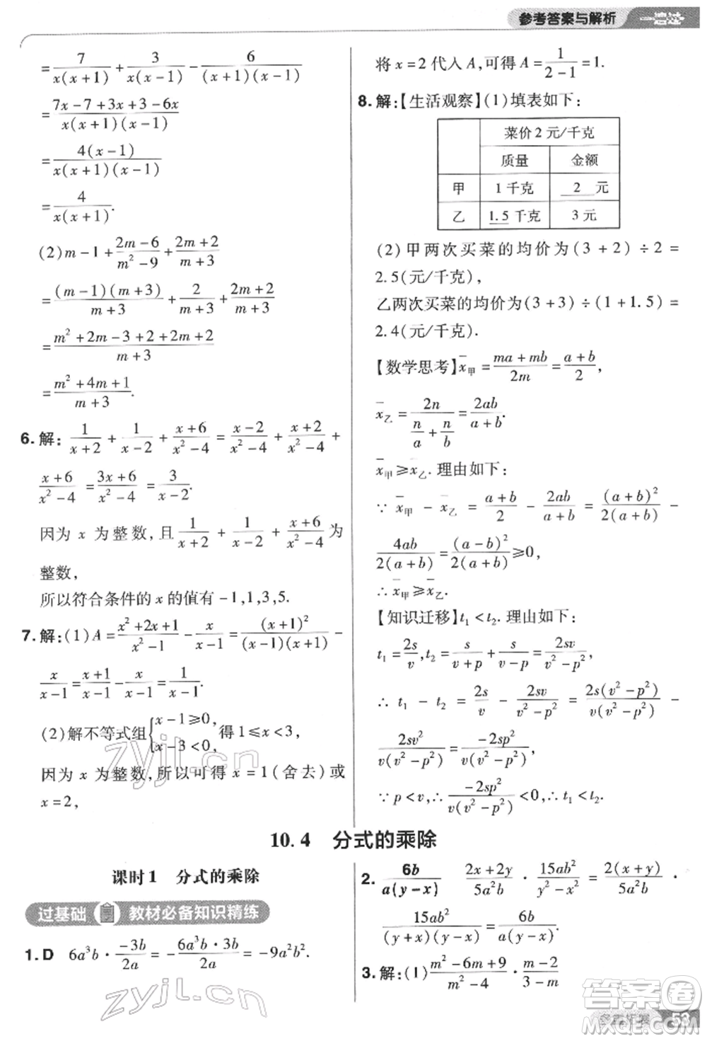 南京師范大學(xué)出版社2022一遍過八年級數(shù)學(xué)下冊蘇科版參考答案