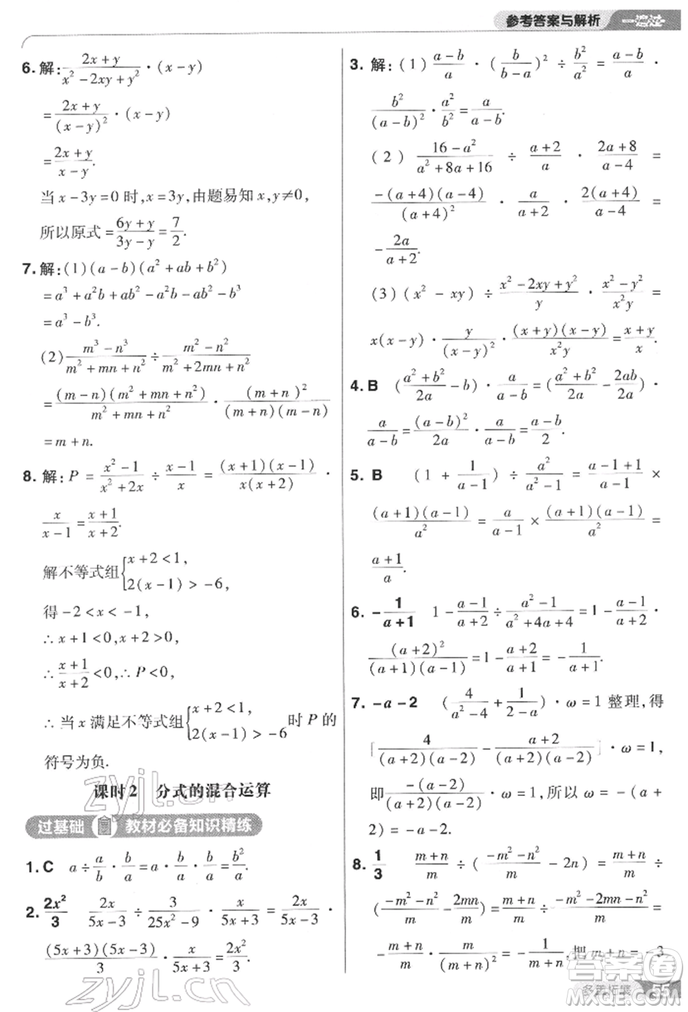 南京師范大學(xué)出版社2022一遍過八年級數(shù)學(xué)下冊蘇科版參考答案