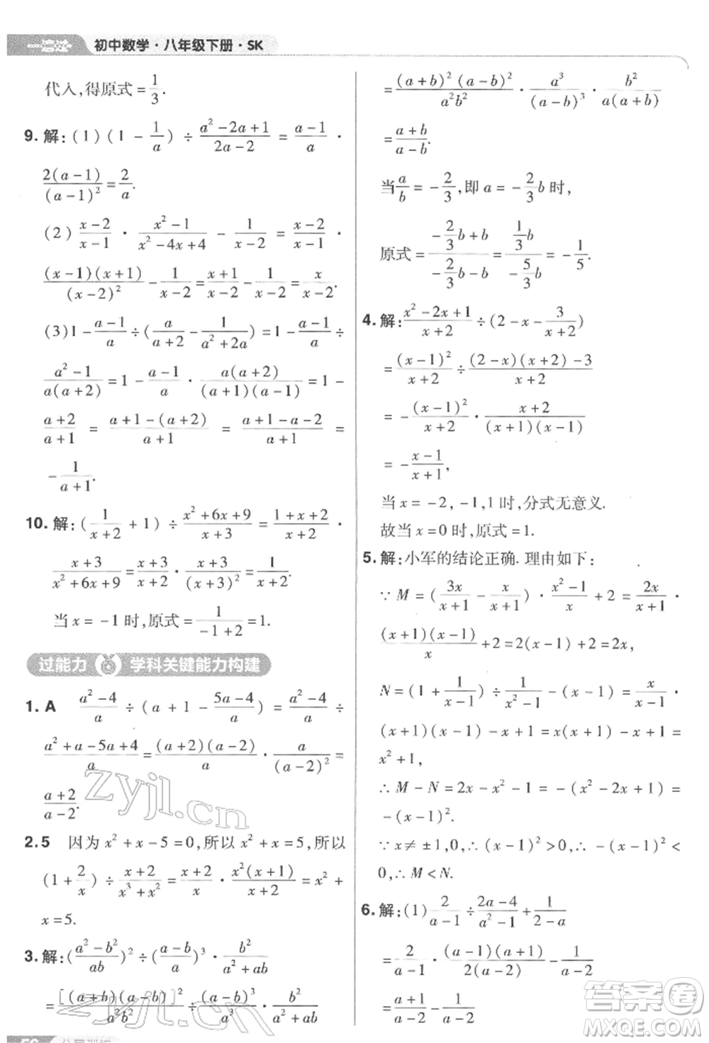 南京師范大學(xué)出版社2022一遍過八年級數(shù)學(xué)下冊蘇科版參考答案