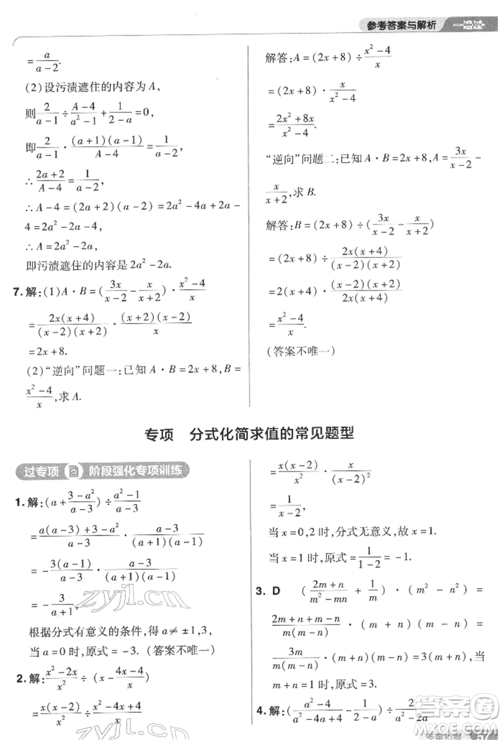 南京師范大學(xué)出版社2022一遍過八年級數(shù)學(xué)下冊蘇科版參考答案