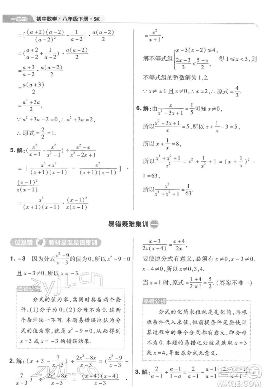 南京師范大學(xué)出版社2022一遍過八年級數(shù)學(xué)下冊蘇科版參考答案