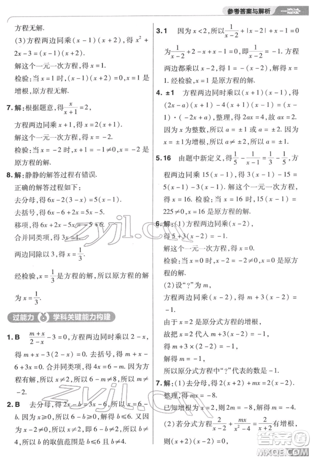 南京師范大學(xué)出版社2022一遍過八年級數(shù)學(xué)下冊蘇科版參考答案