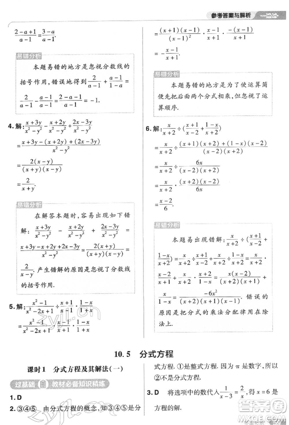 南京師范大學(xué)出版社2022一遍過八年級數(shù)學(xué)下冊蘇科版參考答案