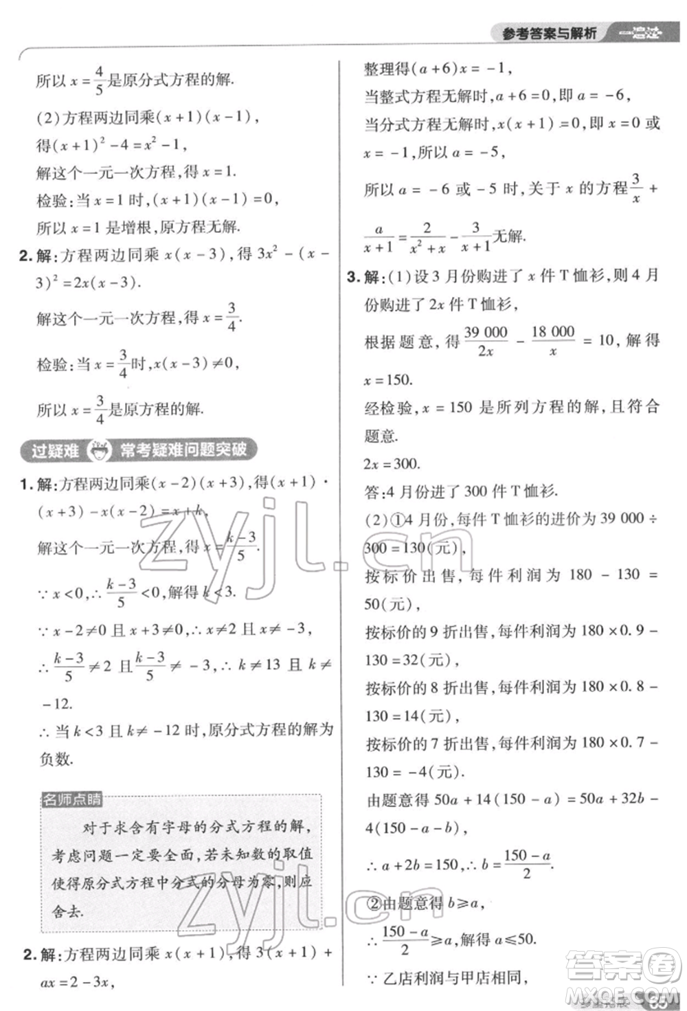 南京師范大學(xué)出版社2022一遍過八年級數(shù)學(xué)下冊蘇科版參考答案