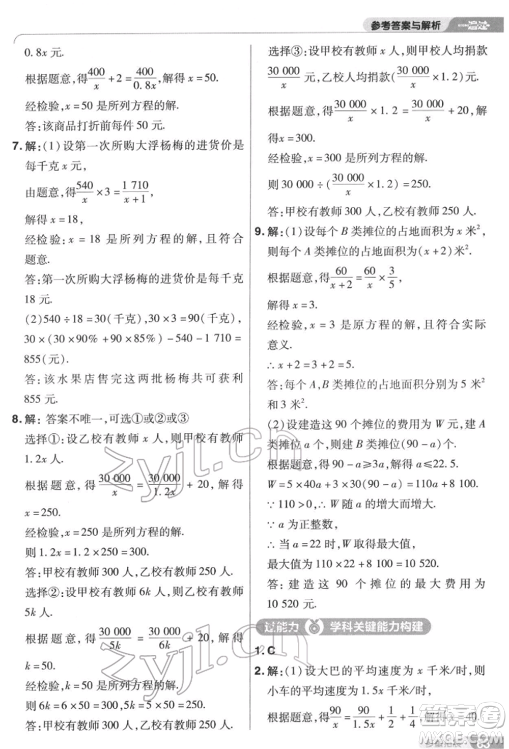 南京師范大學(xué)出版社2022一遍過八年級數(shù)學(xué)下冊蘇科版參考答案