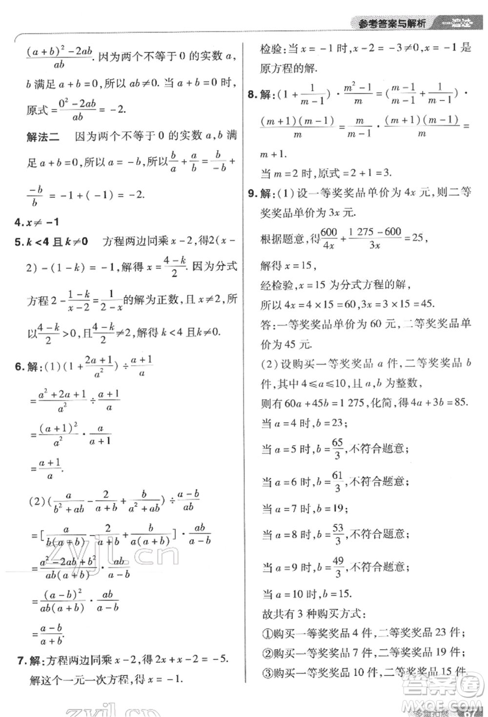 南京師范大學(xué)出版社2022一遍過八年級數(shù)學(xué)下冊蘇科版參考答案