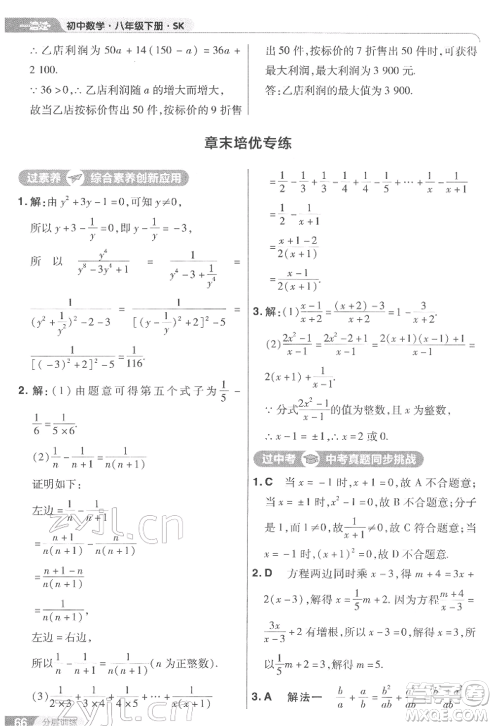 南京師范大學(xué)出版社2022一遍過八年級數(shù)學(xué)下冊蘇科版參考答案