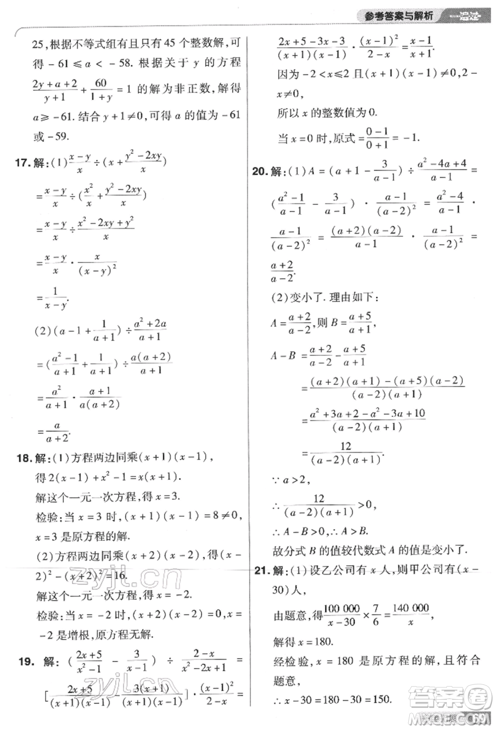 南京師范大學(xué)出版社2022一遍過八年級數(shù)學(xué)下冊蘇科版參考答案