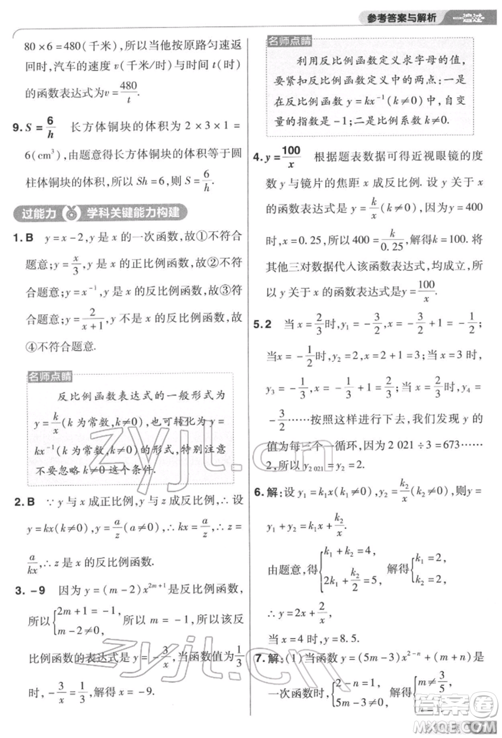 南京師范大學(xué)出版社2022一遍過八年級數(shù)學(xué)下冊蘇科版參考答案