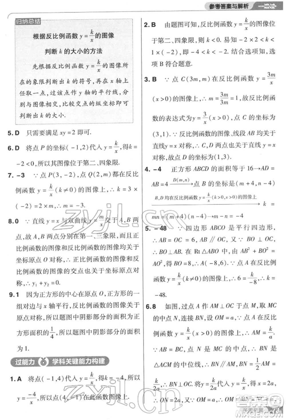 南京師范大學(xué)出版社2022一遍過八年級數(shù)學(xué)下冊蘇科版參考答案