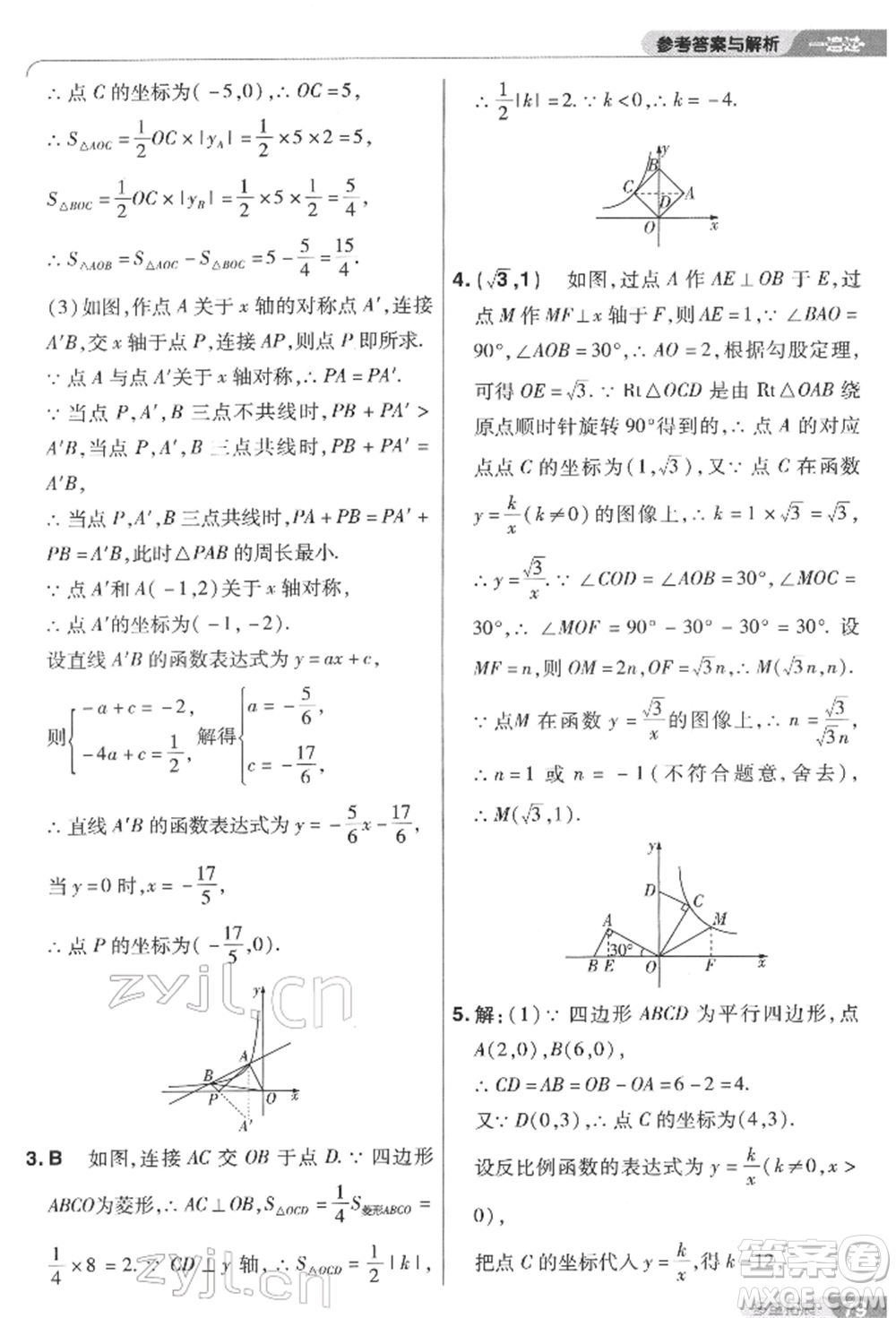南京師范大學(xué)出版社2022一遍過八年級數(shù)學(xué)下冊蘇科版參考答案