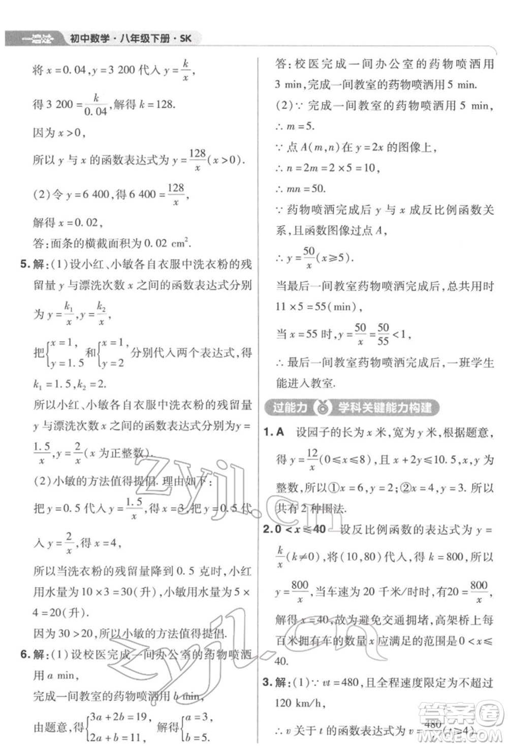 南京師范大學(xué)出版社2022一遍過八年級數(shù)學(xué)下冊蘇科版參考答案